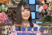 日向坂46センター小坂菜緒、明石家さんまさんに番組初出演で紹介された結果・・・【超踊る！さんま御殿！！】