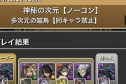 【パズドラ速】闇ロボ「ブラックバード」の多次元攻略編成ｷﾀ━━━━(ﾟ∀ﾟ)━━━━!!