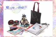 「魔法使いの約束」9種類のイベントがテーマのポーチ・トートバッグなど、3月23日(木)より受注！