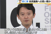 【悲報】兵庫 斎藤元彦県知事、定例会見で涙を流す