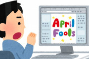 エイプリルフールの「コロナうそ」によるデマ急増が懸念される