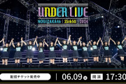 ｢35thSG アンダーライブ｣開催記念キャンペーンｷﾀ━(ﾟ∀ﾟ)━!【乃木坂46】