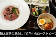 藤井聡太さん、昼食にローストビーフ丼をペロリ