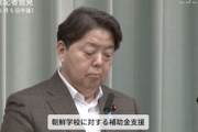 【イソコ仕草】東京新聞・望月記者「朝鮮学校補助金、石原都政下から打ち切られてる」林官房長官「東京都にお尋ね下さい」（会見動画）