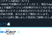 ブルアカ、泥だけ2時にメンテが開ける。もうnoxでやるね…