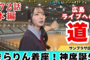 【じもきら第72話】モングル宮城の朝はみんなでじもきらリアタイしない？ きらりん着座！神席誕生の巻 竹内希来里の地元できらる