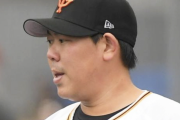 元横浜山口俊さん「巨人以外にお金と契約がいいとこは他にたくさんあった。お金じゃない」