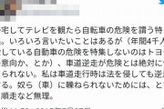 【悲報】フリーライターさん｢自転車は逆走した方が安全！法を侵してでも逆走する！｣