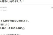 ”夫と別居”だいたひかる、「私が倒れたら…　息子の年齢を考えると我慢しなきゃいけない」また意味深ブログ