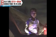 【ガチサイコ】あおり運転を繰り返して逮捕された男が怖すぎると話題に・・・