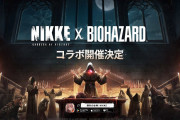 『勝利の女神：NIKKE』と『BIOHAZARD』のコラボが決定するｗｗｗｗ