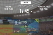 【試合実況】西武スタメン 先発:高橋光成（2021.5.21）