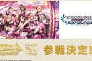 アイドルマスターシンデレラガールズ、ヴァイスシュヴァルツに参戦決定！