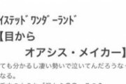 感涙を意味する「目から○○」のジャンルによる名称が気になったので調べてレポ書きました