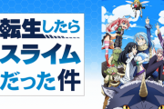 【朗報】なろうアニメが続々とパチンコ、パチスロ化ww