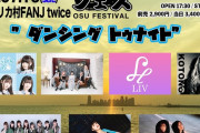KOTONOさんが「押忍フェス 夏の"推す"3DAYS」でソロアーティストとしての初ライブ