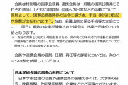 志位和夫さん「首相が学術会議を既得権益呼ばわり！給与なしで頑張ってるのに許せない！」←は？