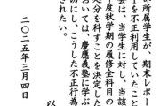 【悲報】慶応大生、「生成AI」を使用した不正行為が相次ぐｗｗｗｗ