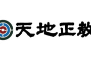 【手遅れ】解散命令が出た旧統一教会、帯広本部の「天地正教」に資産移転か