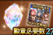 【グラブル】金剛晶お悩み相談の部 勲章交換に迷ったらとりあえあず金剛取っとけの精神 / 今古戦場で人気な水着マキュラやベリアルに金剛は入れるべきか