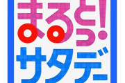 不安を煽って視聴率稼ぎ？真正クズだな　～　日本衛生材料工業連合会「TBSふざけんな、取材の返答と全然違うこと報道してるやないか」