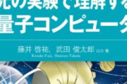 【悲報】日本政府、量子コンピュータ研究に42億円ぽっちの投資決定！
