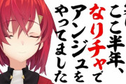 なりチャで自分になりきっていた事を暴露するアンジュ『真性の狂人だと思う』【にじさんじ】