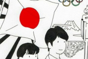 韓国メディア　日本「来年1月“東京五輪中止”の発表」？ ソースは週刊朝日とTBSの星浩氏 [11/19]