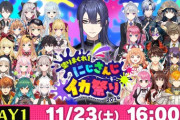 【にじイカ祭り2024】Day1『初級者・中級者の部』、3位決定戦・決勝！つのつのきたきたが優勝！