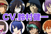 声優・鈴村健一さん、櫻井孝宏の余波で叩かれてしまう・・・あの事務所声明がダメだったのか？
