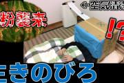花粉症が辛すぎるYouTuberさん、とんでもねえ対策兵器を開発ｗｗｗｗｗ