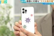 【緊急】『食べながらスマホ』→ノロウィルス感染、ガチで急増