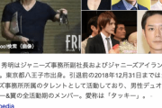 滝沢秀明、副社長就任から３年でジャニーズ退社…