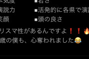 どんどん若者が山本太郎さんに惹かれる！カリスマ性があるんです！16歳の僕も心奪われました！ |  スレた大人は今までの政治不信から
