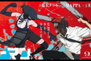 【速報】チェンソーマン レゼ篇、公開11日で興収30億円突破！！シャニアニ劇場版の130倍の売上