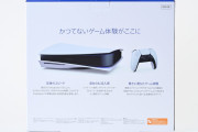 PS5さん、SSD容量の825GBを箱の裏にコッソリ載せる