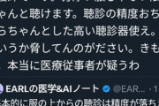 【ダブスタ】自称看護師「服の上から聴診器？分厚い服じゃない限りちゃんと聴けます」→「既往がある人はそら服めくって聴診しますわ」