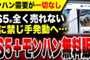 【速報:絶望から急展開】最適化が無理と言われていたPS5版『モンハンワイルズ』だが