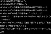 【プロスピA】「特殊能力『激闘』を2人」←いや分かりにくくね？【エージェントA】