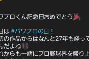 【プロスピA】「パワプロの日」も特に何も無かったね…