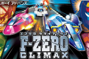 任天堂「スターフォックス？FZERO？まあ新作出さんくてもええやろw」←こいつ