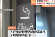 新幹線の喫煙ルーム廃止に愛煙家「そこまでするか…」 トイレで隠れて喫煙する人への懸念も