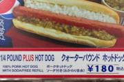 【悲報】コストコの180円ホットドッグ、やっぱりコスパが異常ｗｗｗｗｗｗ