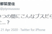 【SKE48】他グループを誹謗中傷した都築里佳メンバー、Twitter再開のお知らせ