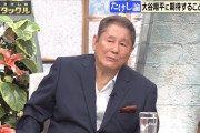 【悲報】 ビートたけしさん「大谷依存症」に苦しんでいると告白