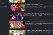 【東方】風神録がSteamでは一番人気あるのか