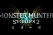 【MHST2】モンハンストーリーズ2やってるけどマジで良ゲーだわ