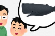 【悲報】わいの息子（5）、クジラが大好きで一日中クジラの事を話す