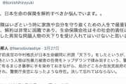 【無敵のコニタン】立憲・小西洋之氏「日本生命の保険を解約すべきか悩んでいます〜異常な問題人物の天下りを受け入れてはいけない」