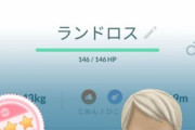 【ポケモンGO】うっかりアプデして「ランドロスレイドアワー」が地獄と化した奴